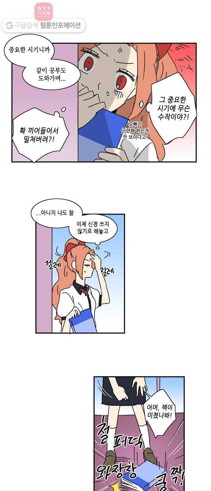 오늘의 순정망화 시즌2 11화 2