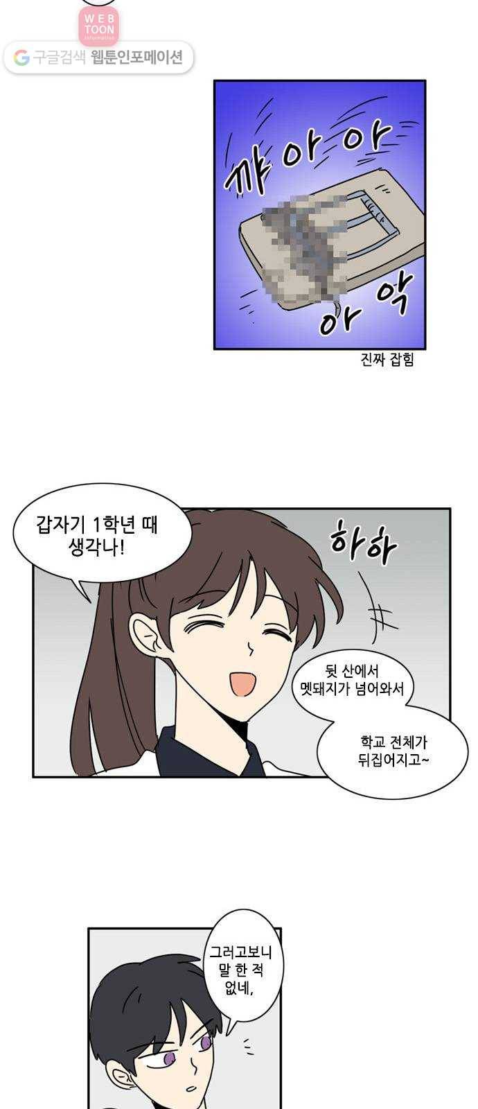 오늘의 순정망화 시즌2 48화 2