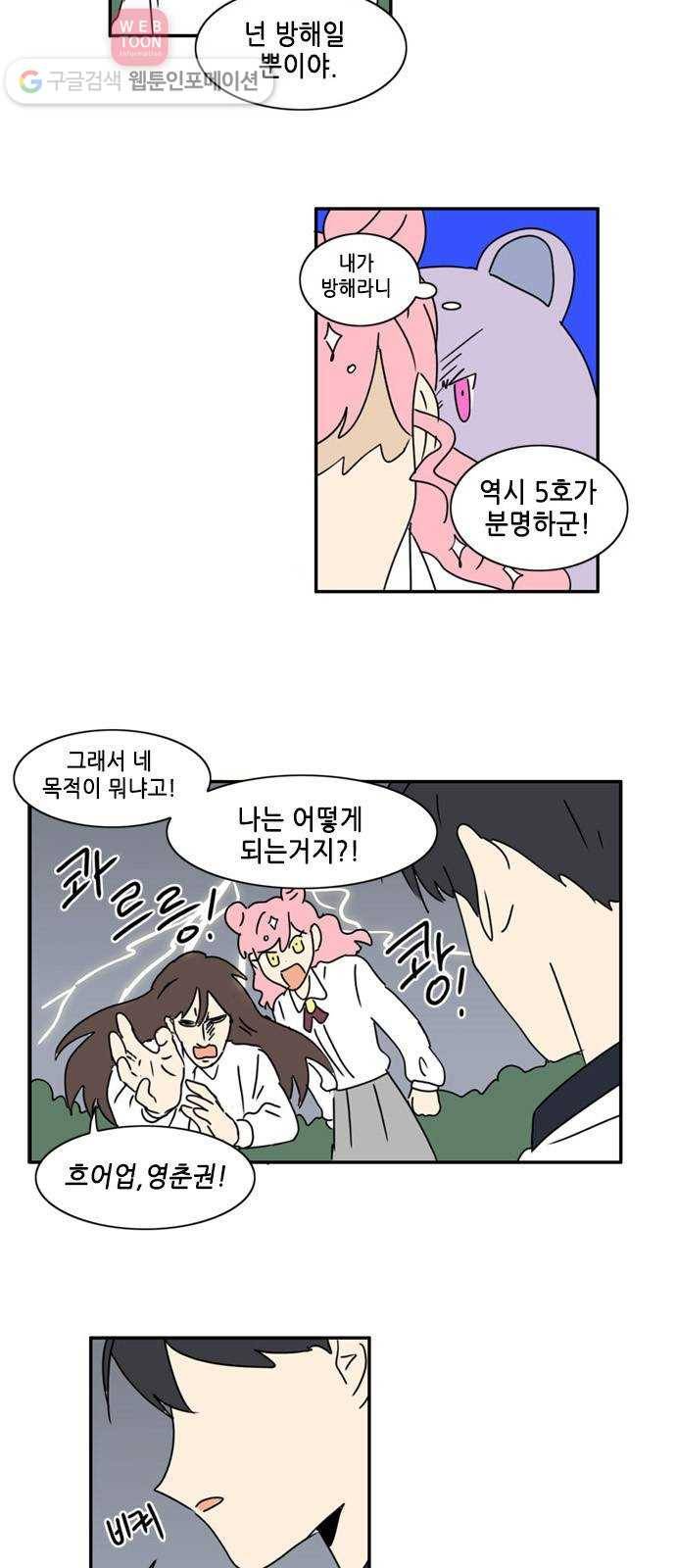 오늘의 순정망화 시즌2 56화 2