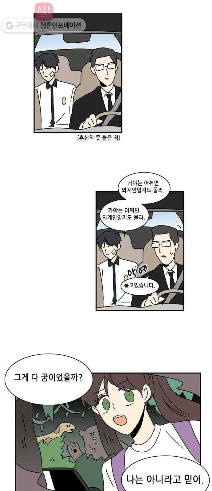 오늘의 순정망화 시즌2 62화 2
