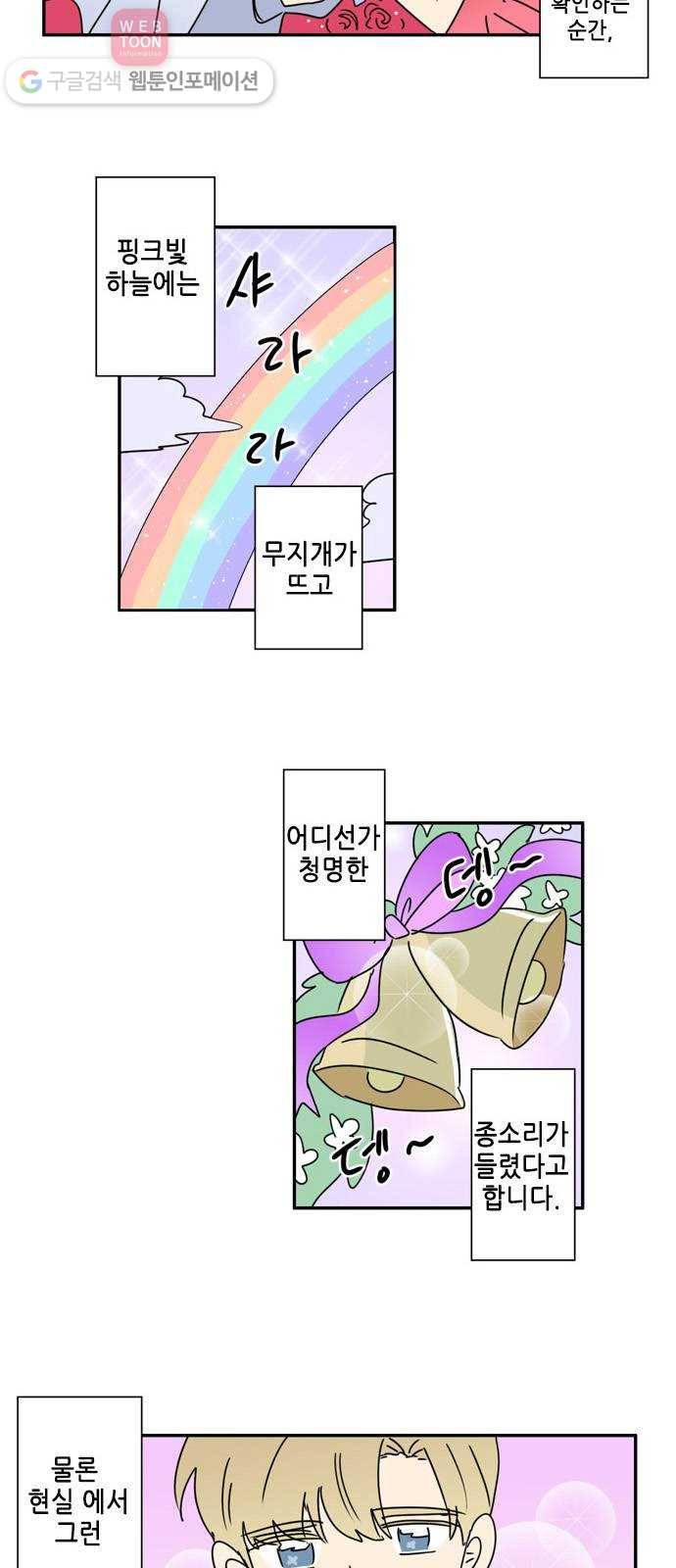 오늘의 순정망화 시즌2 71화 2