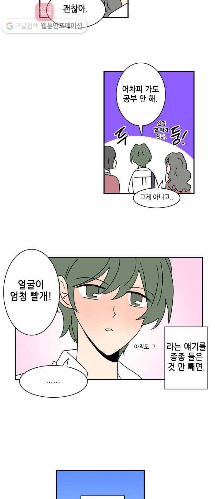 오늘의 순정망화 시즌2 81화 2