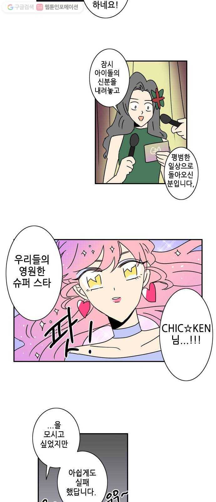 오늘의 순정망화 시즌2 91화 2