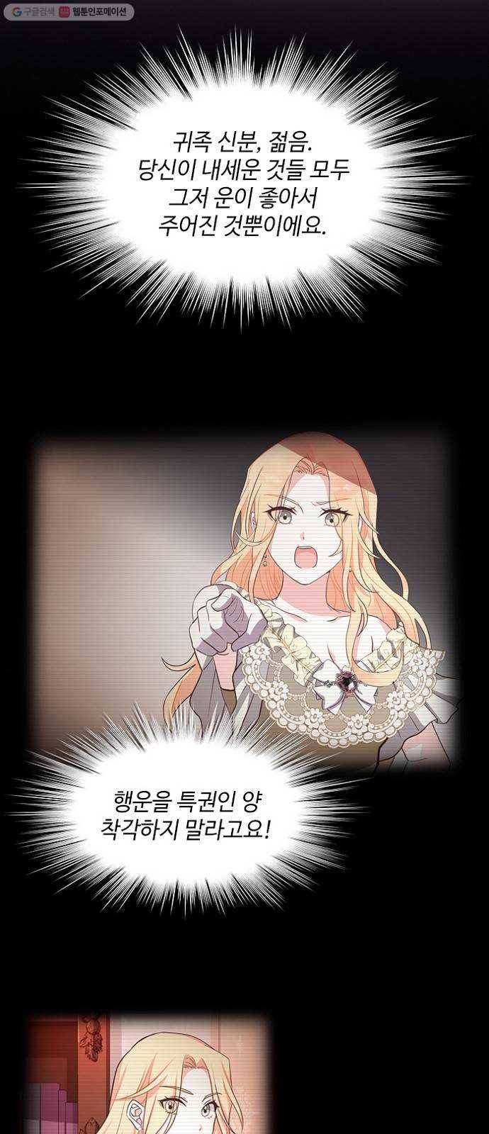 황제와의 하룻밤 5화 3