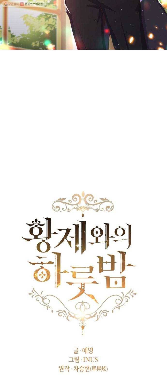 황제와의 하룻밤 5화 6