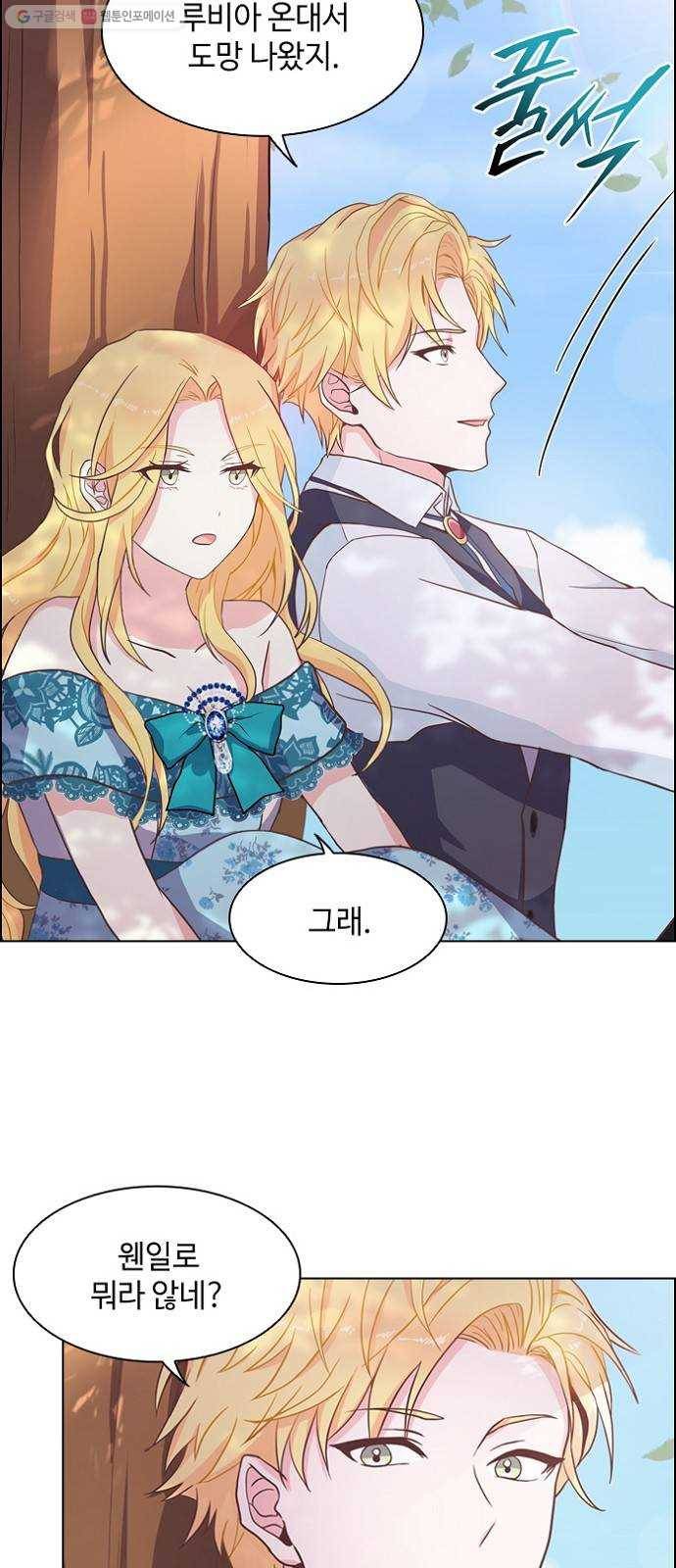 황제와의 하룻밤 5화 12