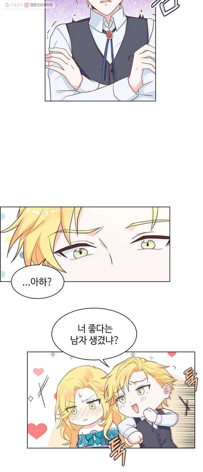 황제와의 하룻밤 5화 14