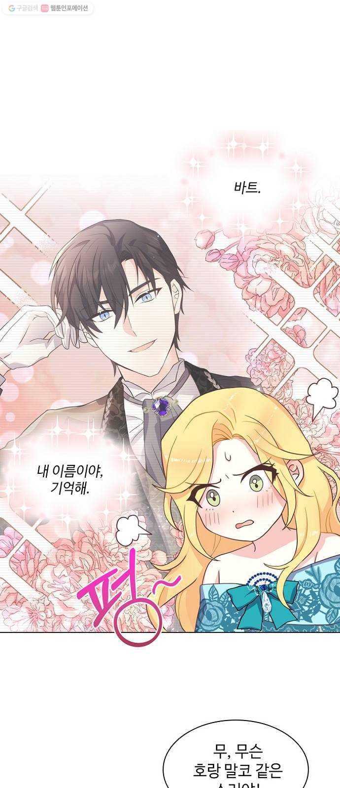 황제와의 하룻밤 5화 15