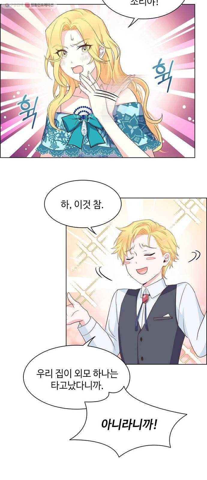 황제와의 하룻밤 5화 16