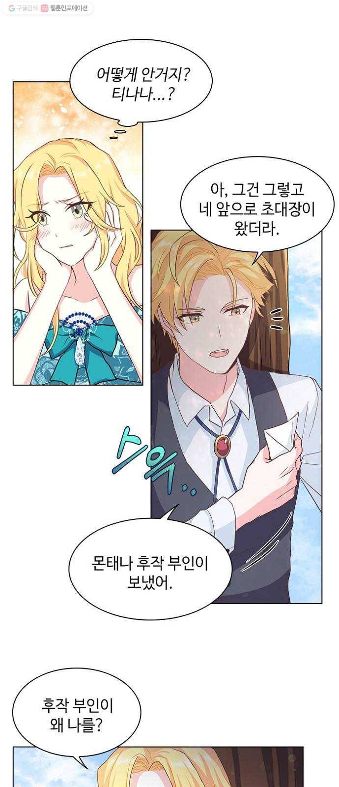 황제와의 하룻밤 5화 17
