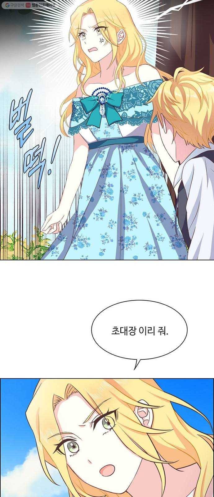 황제와의 하룻밤 5화 20