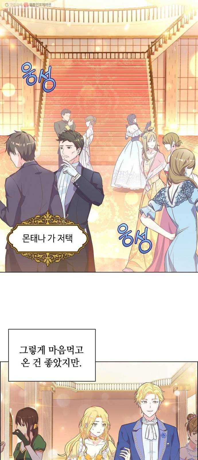 황제와의 하룻밤 5화 23