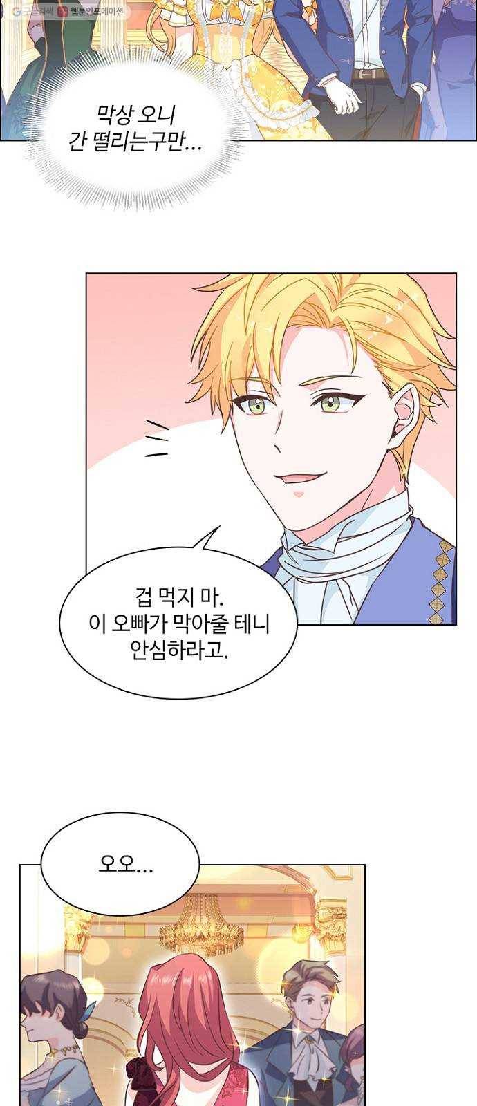 황제와의 하룻밤 5화 24