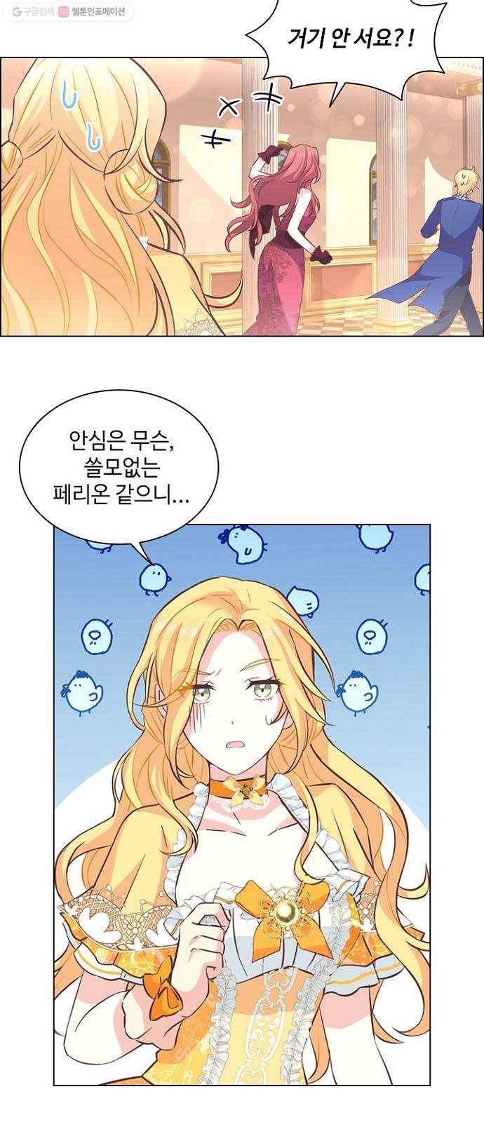 황제와의 하룻밤 5화 28
