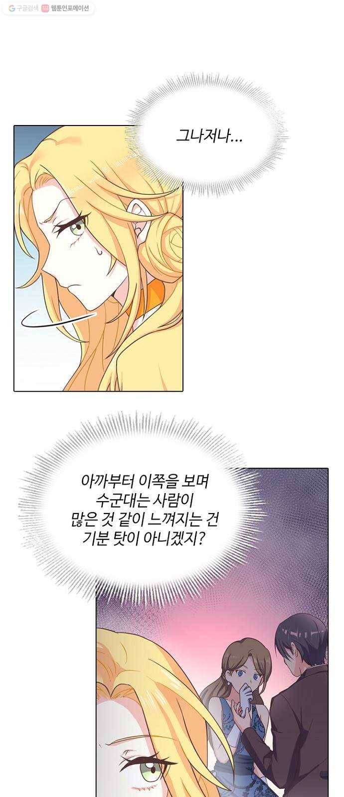 황제와의 하룻밤 5화 29