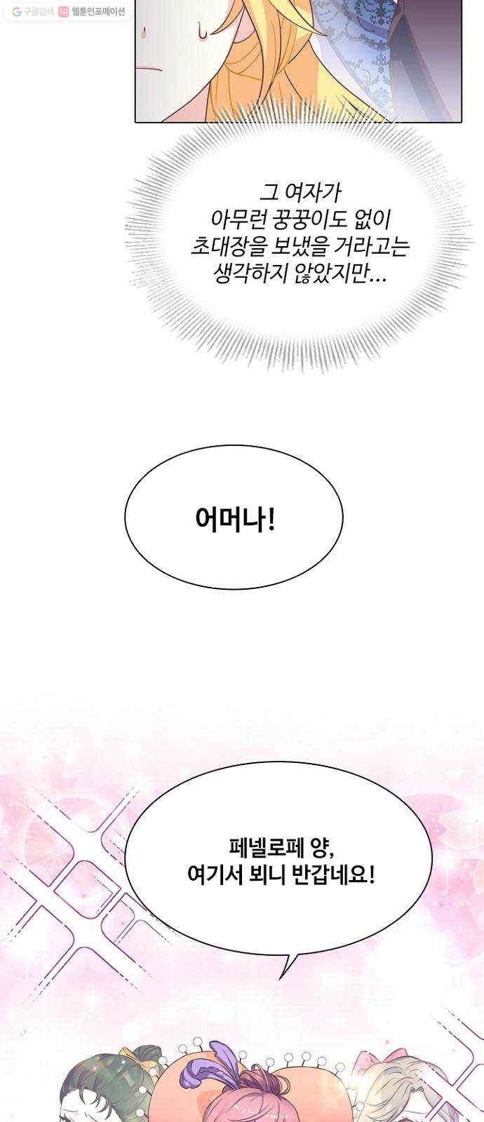 황제와의 하룻밤 5화 30