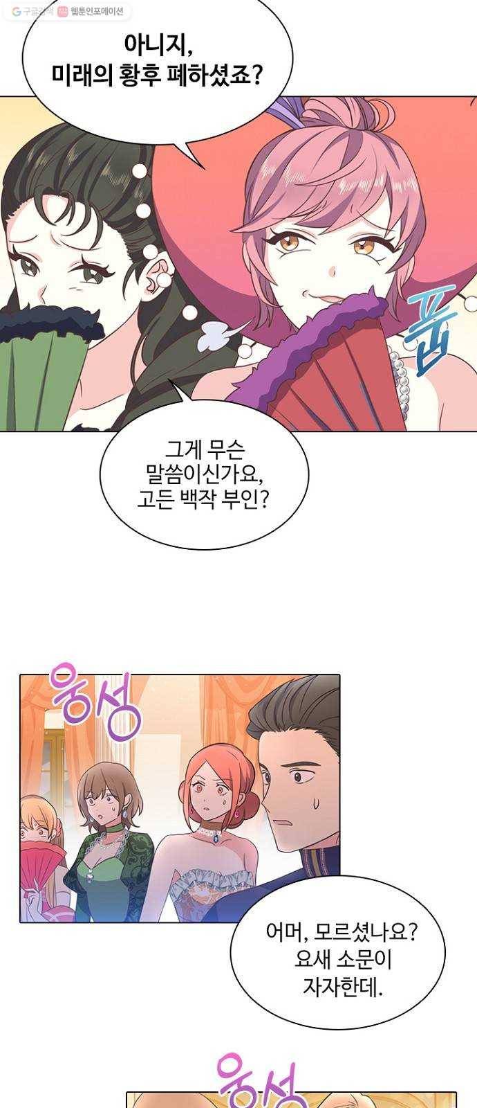 황제와의 하룻밤 5화 32