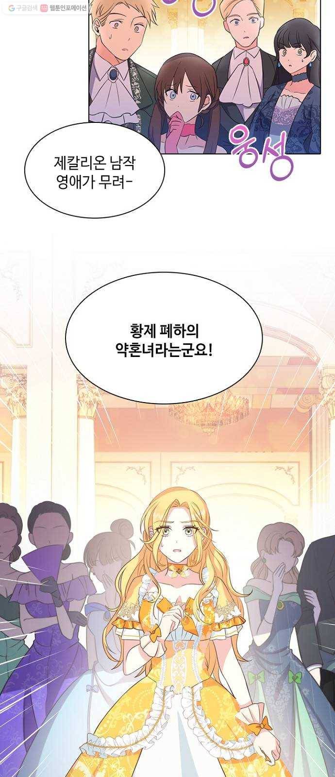 황제와의 하룻밤 5화 33