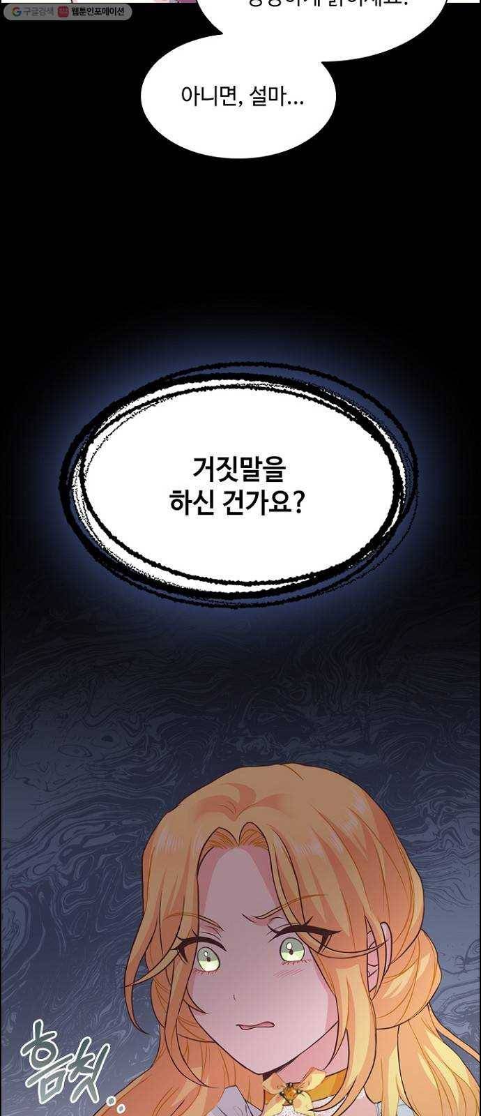 황제와의 하룻밤 5화 36