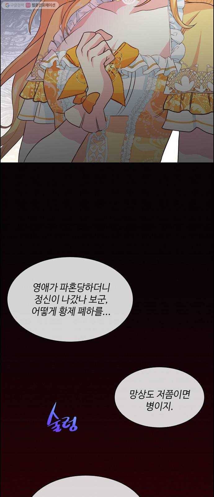 황제와의 하룻밤 5화 37