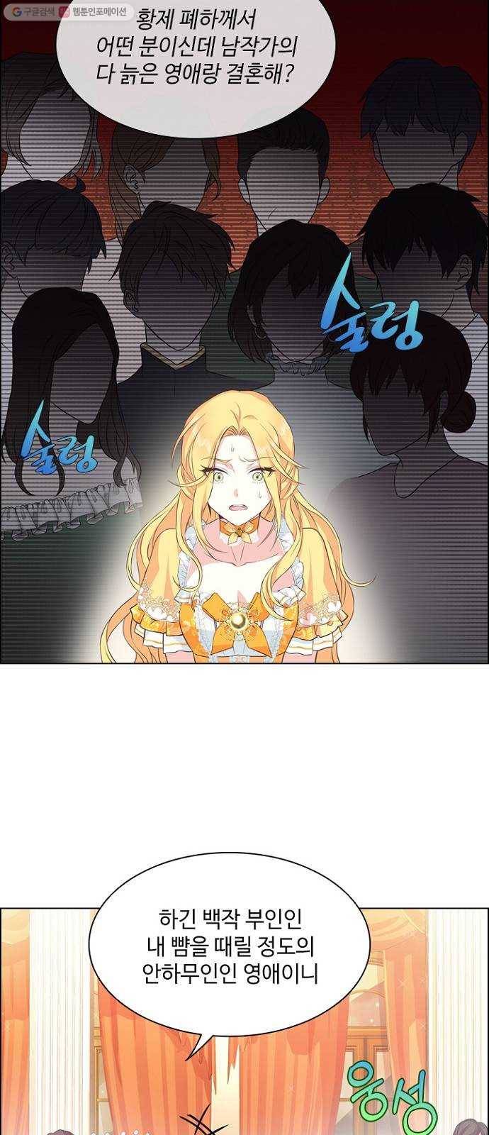 황제와의 하룻밤 5화 38
