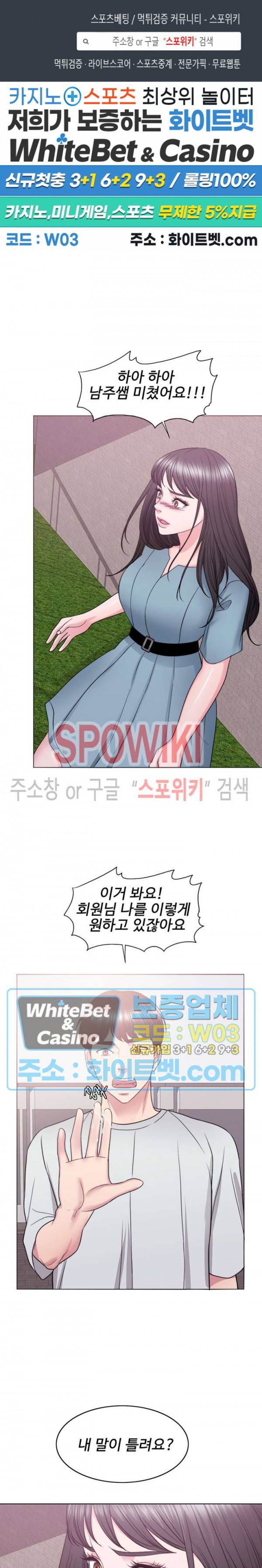 젖어도 괜찮아? 29화 1
