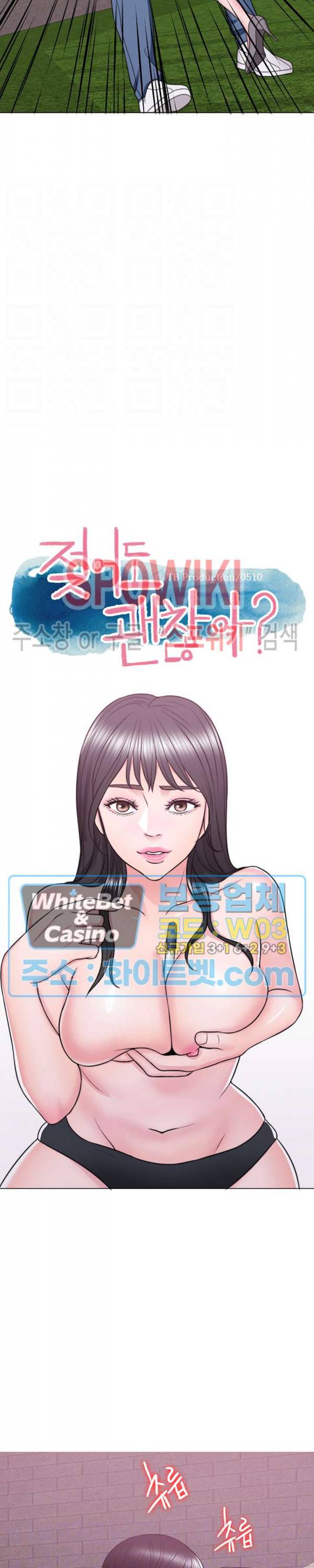 젖어도 괜찮아? 29화 3