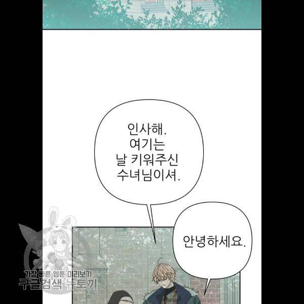 칼가는 소녀 93화 3
