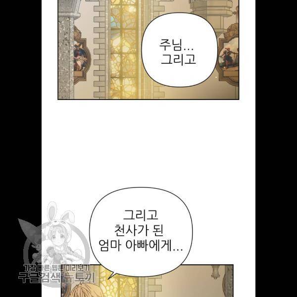칼가는 소녀 93화 10
