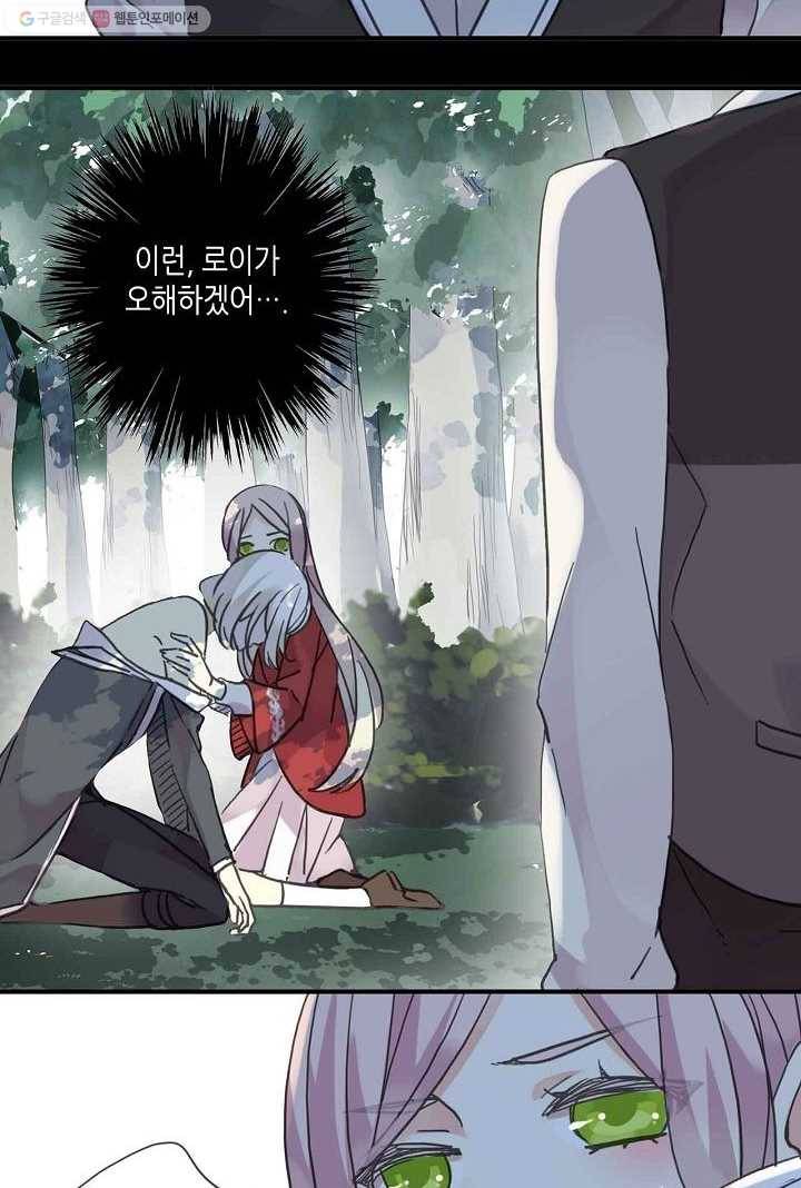 달콤한 종속 : 뱀파이어와 키스를 32화 4