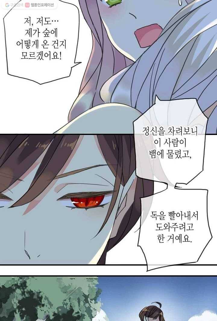 달콤한 종속 : 뱀파이어와 키스를 32화 5