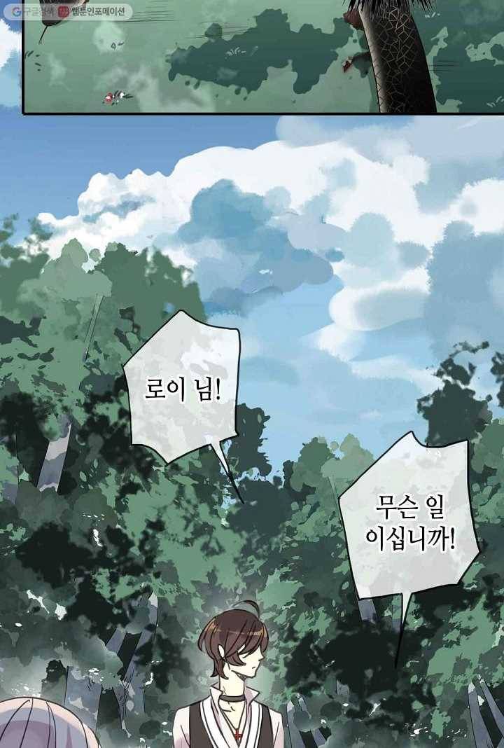 달콤한 종속 : 뱀파이어와 키스를 32화 7