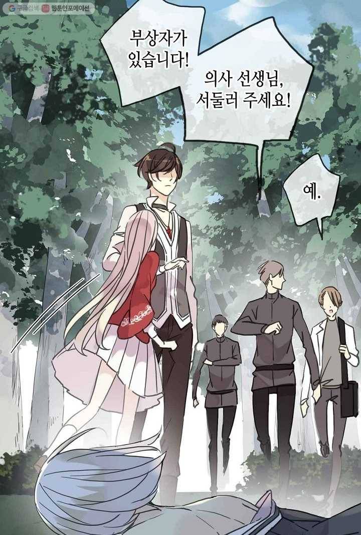 달콤한 종속 : 뱀파이어와 키스를 32화 9