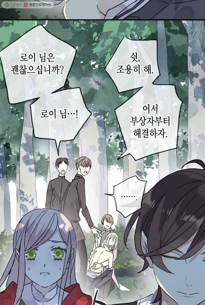 달콤한 종속 : 뱀파이어와 키스를 32화 10
