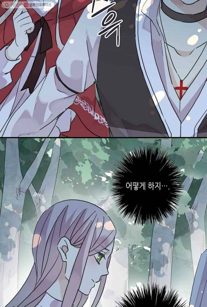 달콤한 종속 : 뱀파이어와 키스를 32화 11