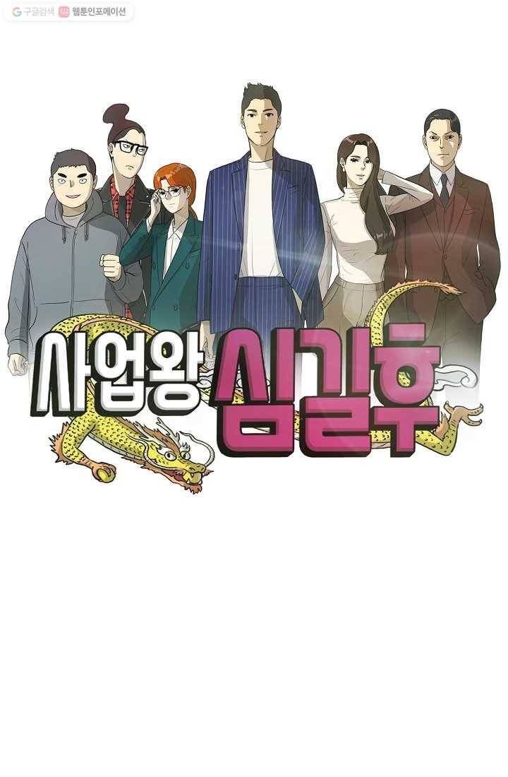 사업왕 심길후 48화 8
