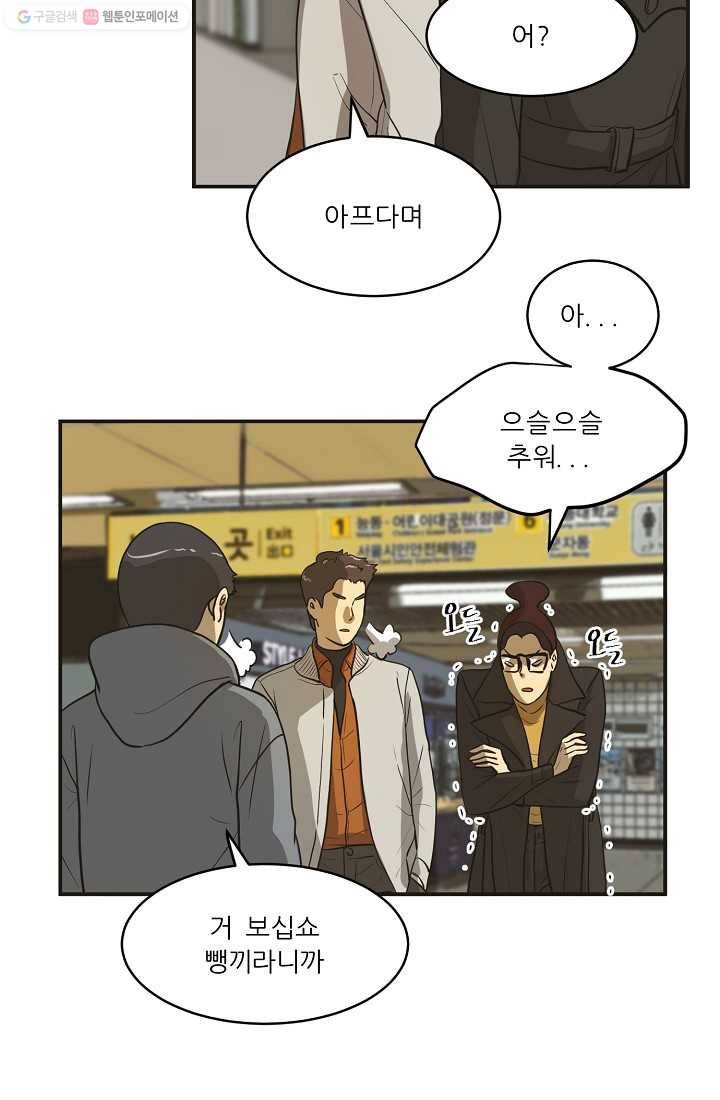 사업왕 심길후 48화 11