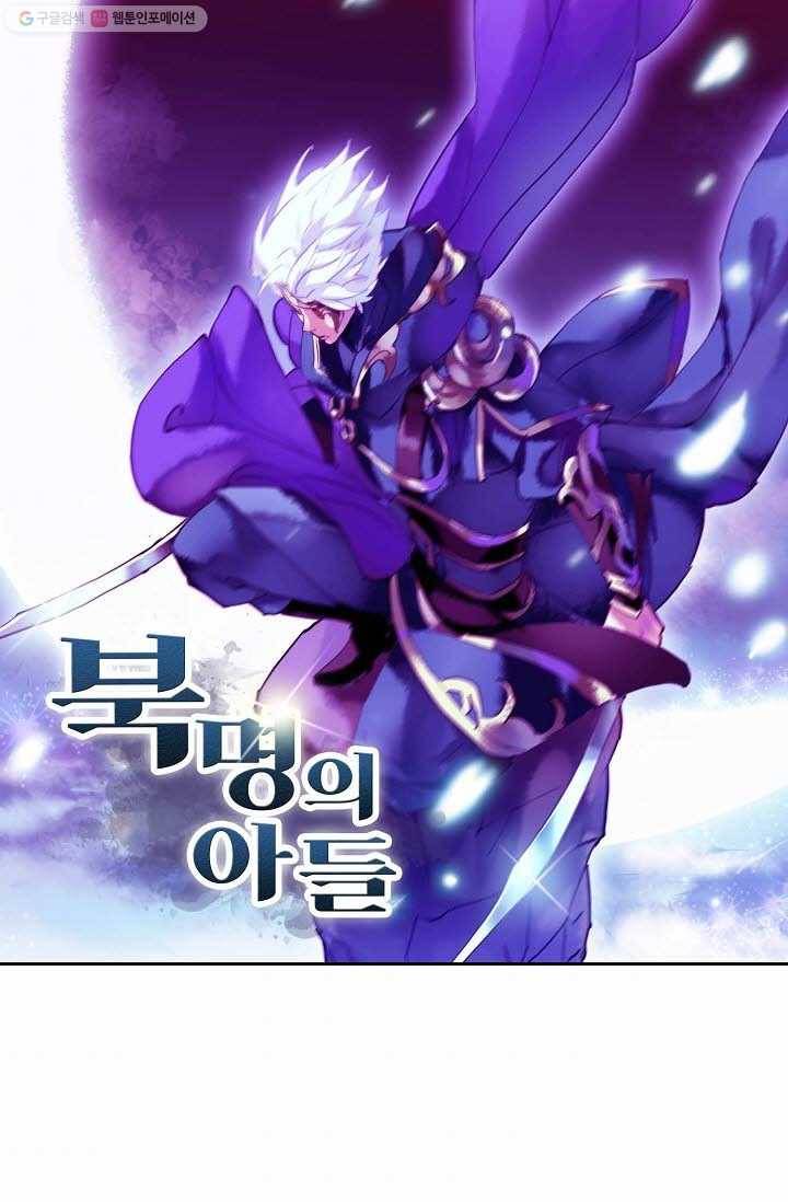 북명의 아들 18화 6