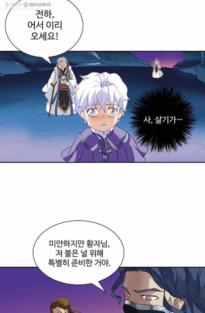 북명의 아들 18화 8