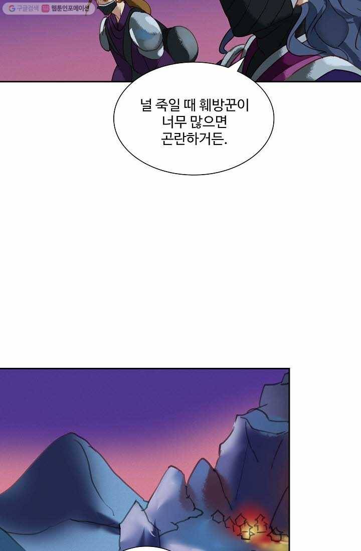 북명의 아들 18화 9