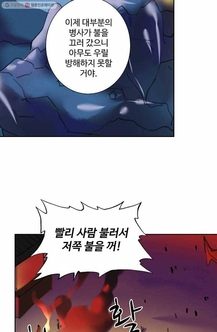 북명의 아들 18화 10