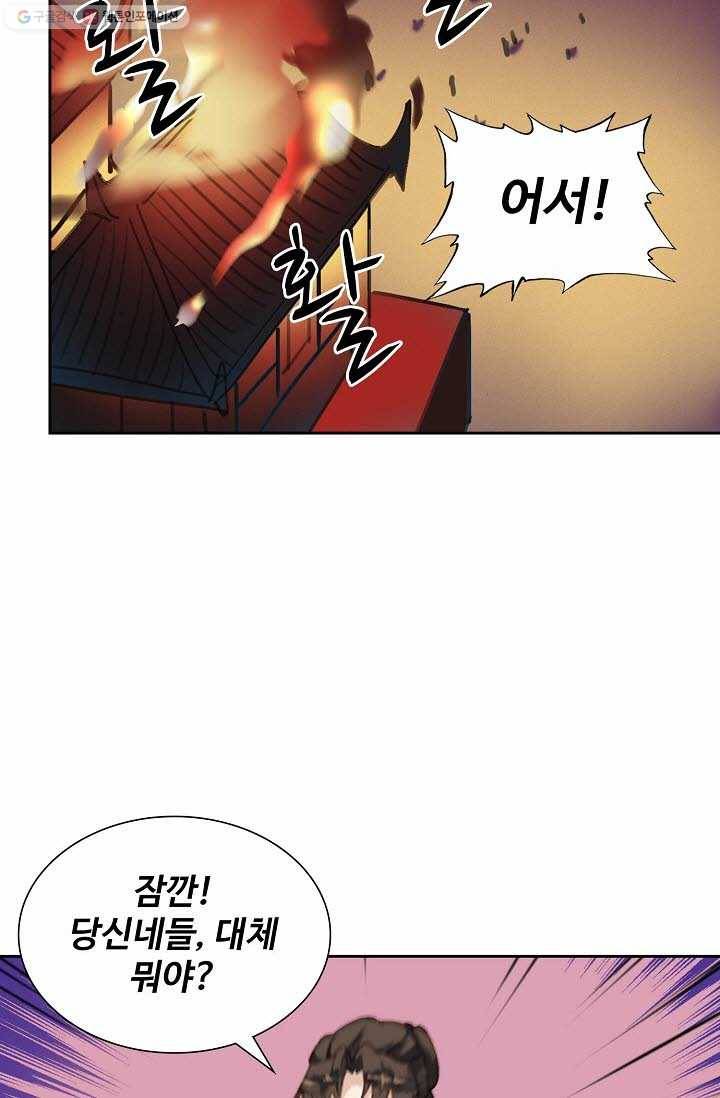 북명의 아들 18화 11