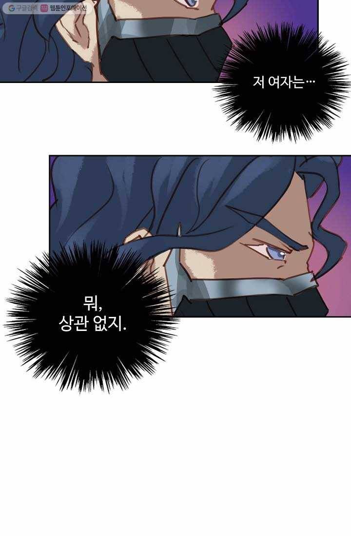 북명의 아들 18화 13