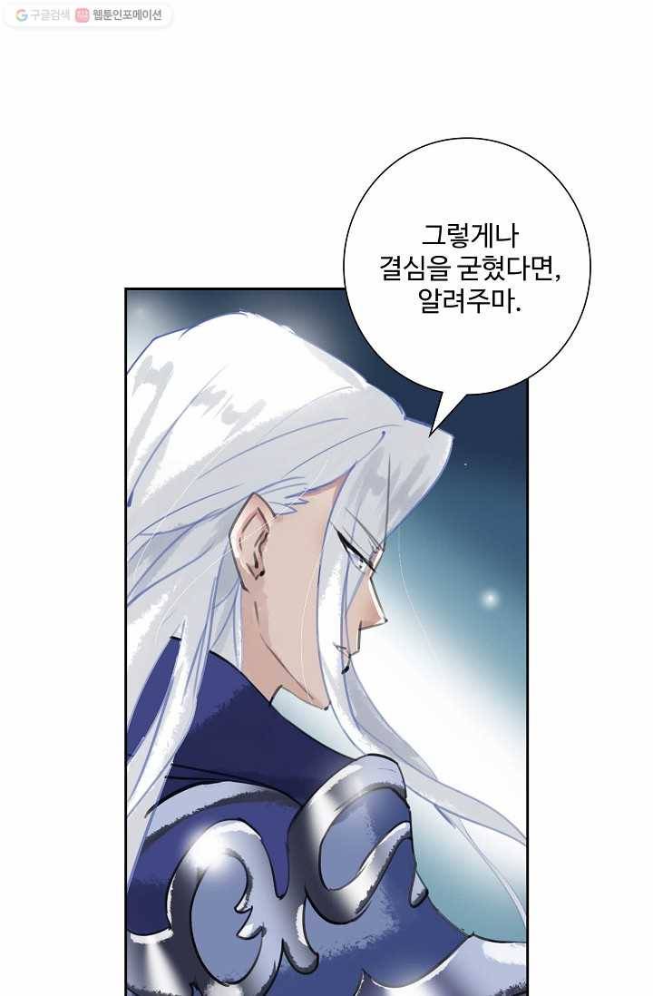 북명의 아들 28화 4