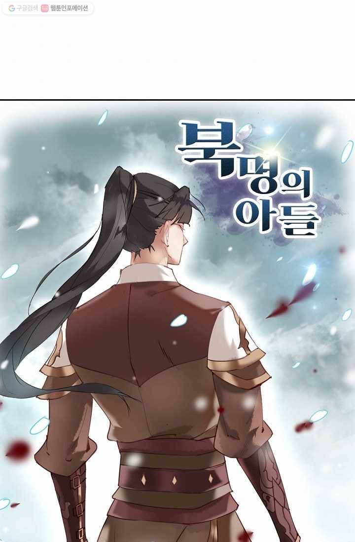 북명의 아들 28화 6