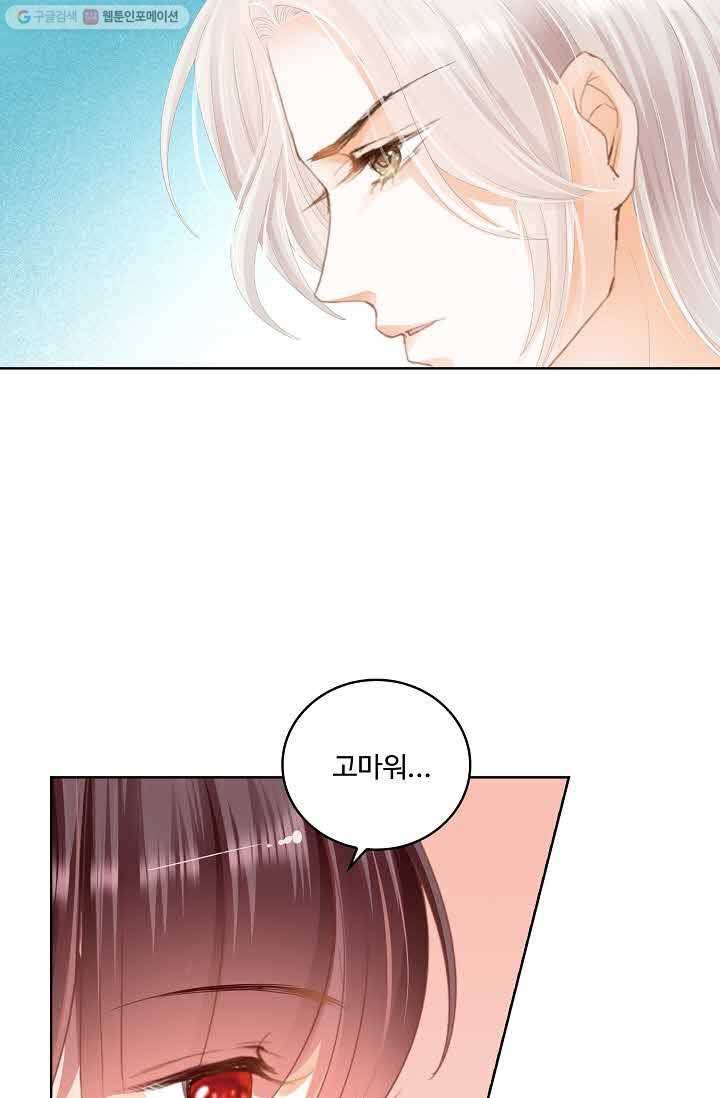 우리 결혼부터 합시다 30화 5