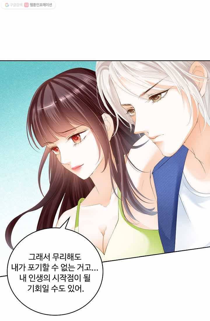 우리 결혼부터 합시다 30화 9
