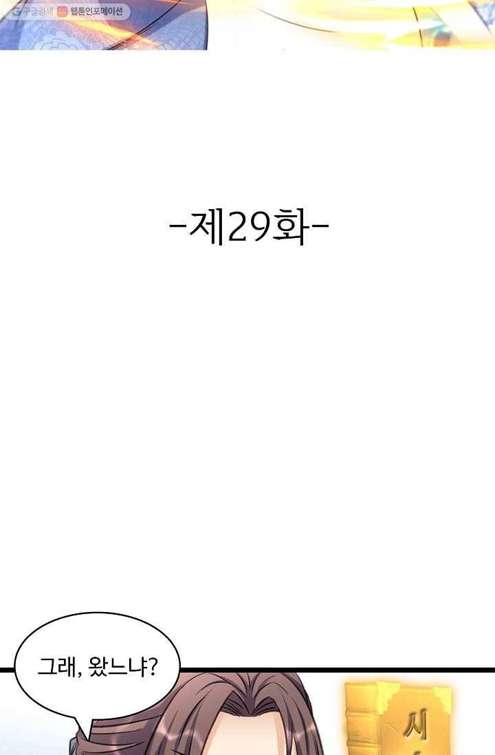 조상님이 로그인하셨습니다 29화 2