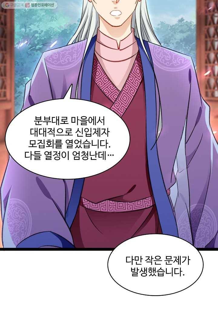 조상님이 로그인하셨습니다 29화 4