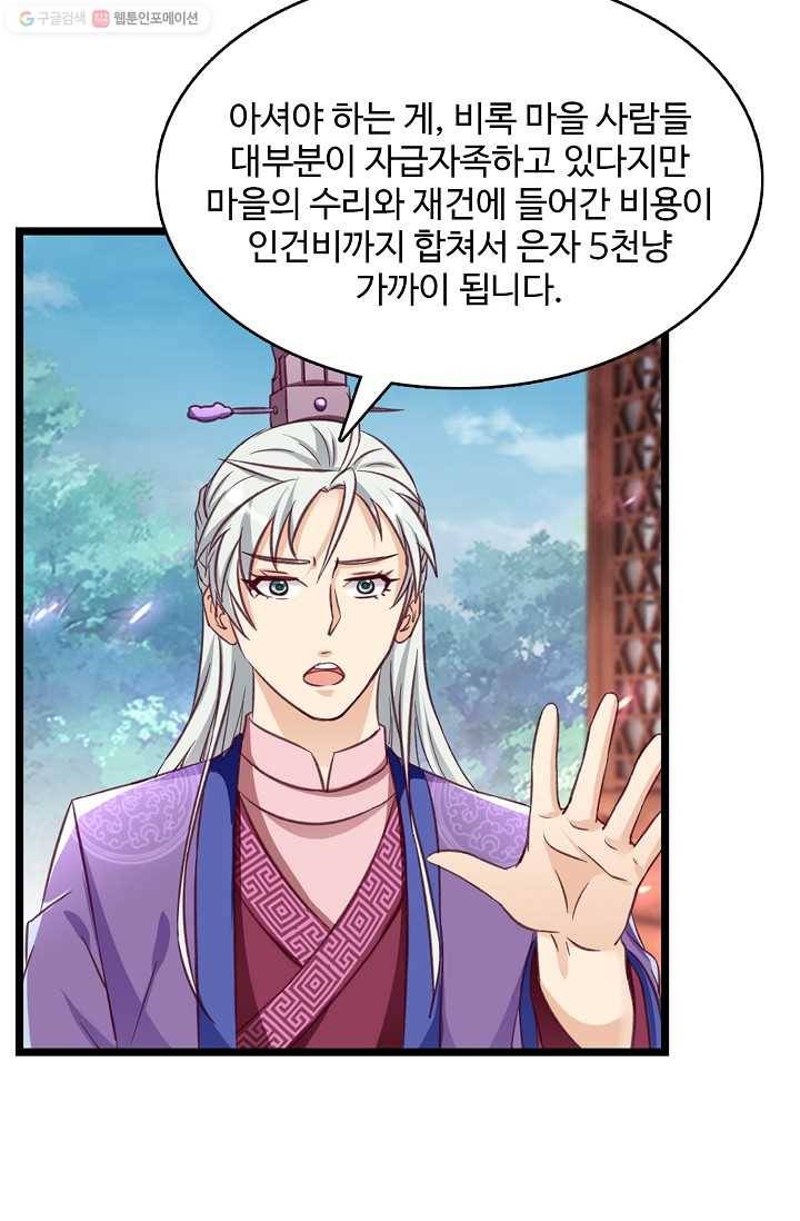 조상님이 로그인하셨습니다 29화 6